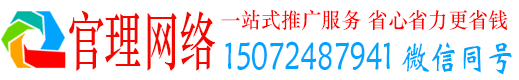 洛阳官理网络推广开户
